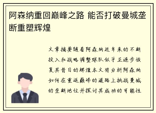 阿森纳重回巅峰之路 能否打破曼城垄断重塑辉煌
