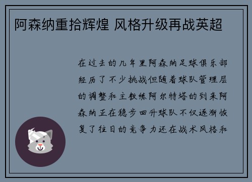 阿森纳重拾辉煌 风格升级再战英超